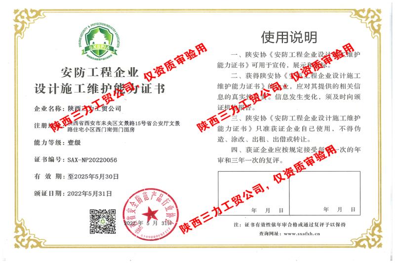 安防资质证书
