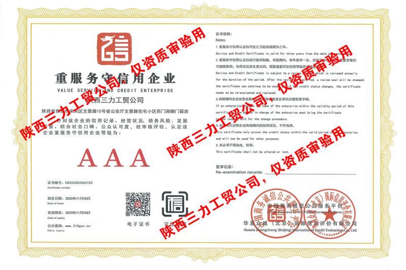 企业信用资质1