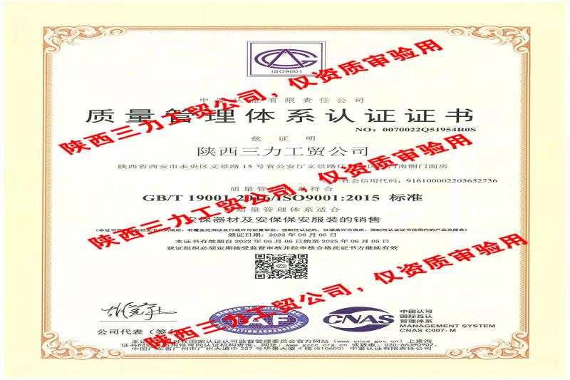 ISO9001认证